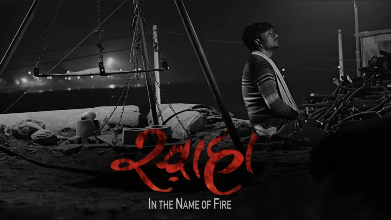 Poster for the film "Swaha – In the Name of Fire," showing a woman standing before a blazing fire altar, surrounded by ritual symbols and engulfed in warm, dramatic lighting.