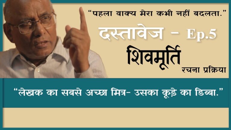 Poster of Dastaavez Episode 05 featuring renowned Hindi writer Shivmurti in an in-depth literary conversation on rural realism and social issues in Hindi literature.