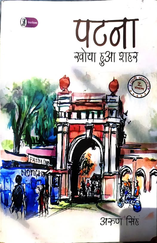 Arun Singh Book