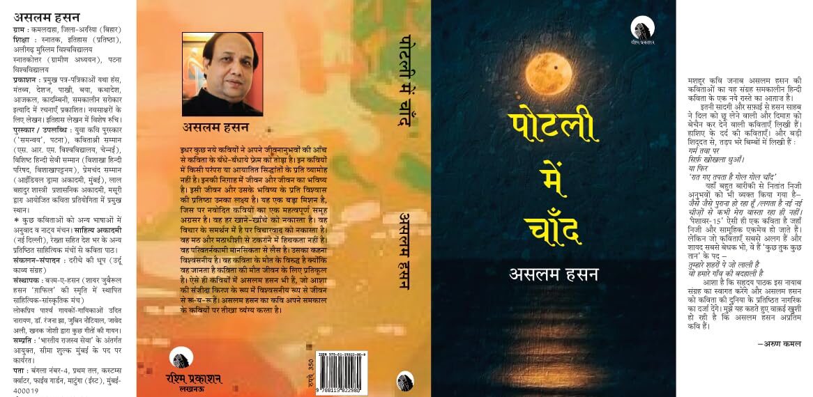 Aslam Hasan Potli Mein Chand Cover
